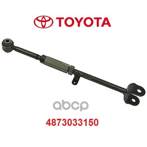 Рычаг Подвески TOYOTA арт. 4873033150