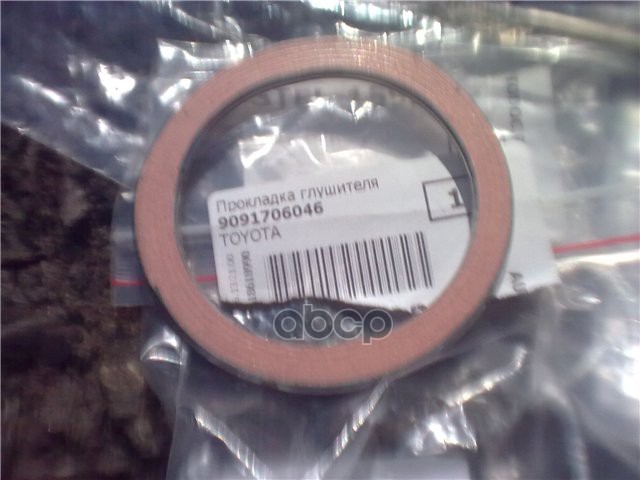 ПРОКЛАДКА ТРУБЫ ГЛУШИТЕЛЯ 90917-06046 TOYOTA арт. 90917-06046