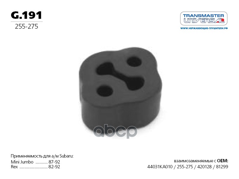 Подвес резиновый глушителя 0K016 40 061 TRANSMASTER UNIVERSAL арт. G191