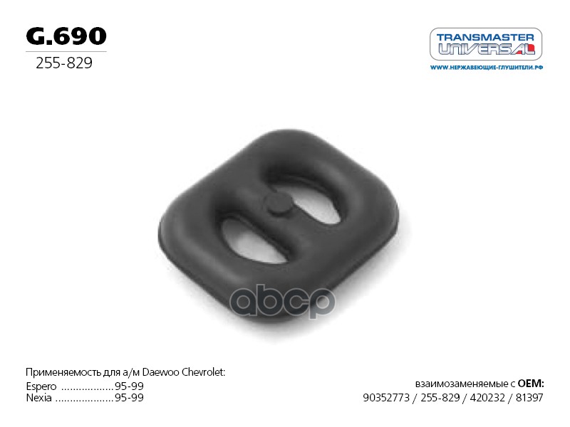 Подвес резиновый глушителя 71373 TRANSMASTER UNIVERSAL арт. G690