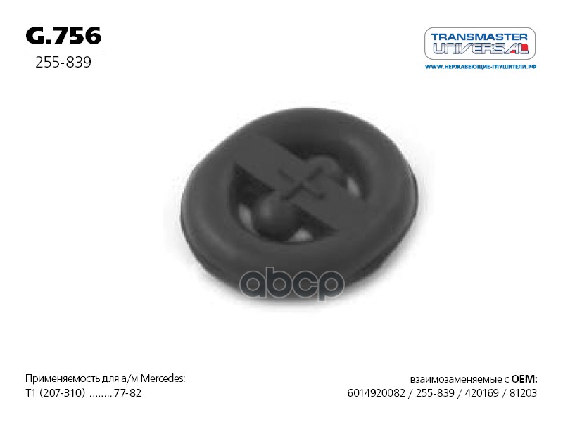 Подвес резиновый глушителя 71133 TRANSMASTER UNIVERSAL арт. G756