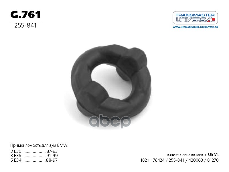 Подушка Подвески Глушителя TRANSMASTER UNIVERSAL арт. G761
