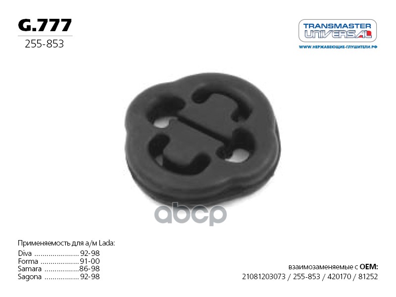 Подвес резиновый глушителя 76551 TRANSMASTER UNIVERSAL арт. G777