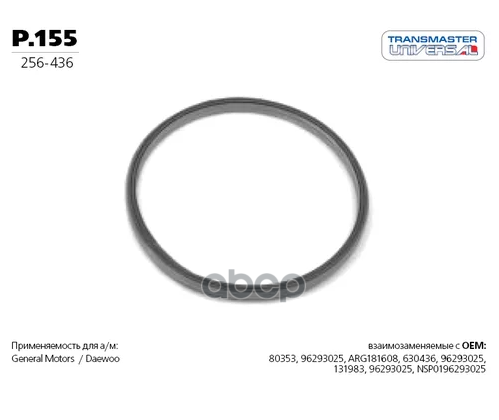 Кольцо уплотнительное глушителя 85019 TRANSMASTER UNIVERSAL арт. P155