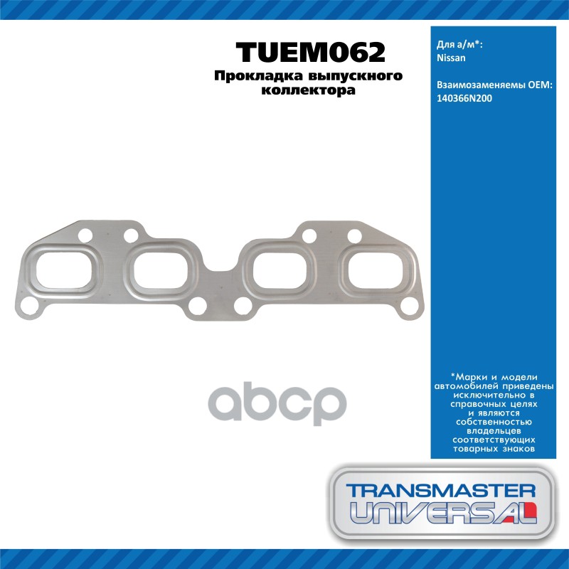 Прокладка выпускного коллектора NISSAN TEANA I (J31) 2.0 NISSAN SENTRA [USA] седан (US) 2.5 NISSAN P TRANSMASTER UNIVERSAL ар...