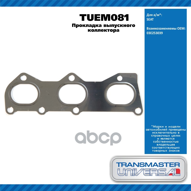 Прокладка выпускного коллектора SKODA Fabia I-II 1.2 03> / Rapid 1.2 12> / Roomster 1.2 06>, VW Polo TRANSMASTER UNIVERSAL ар...