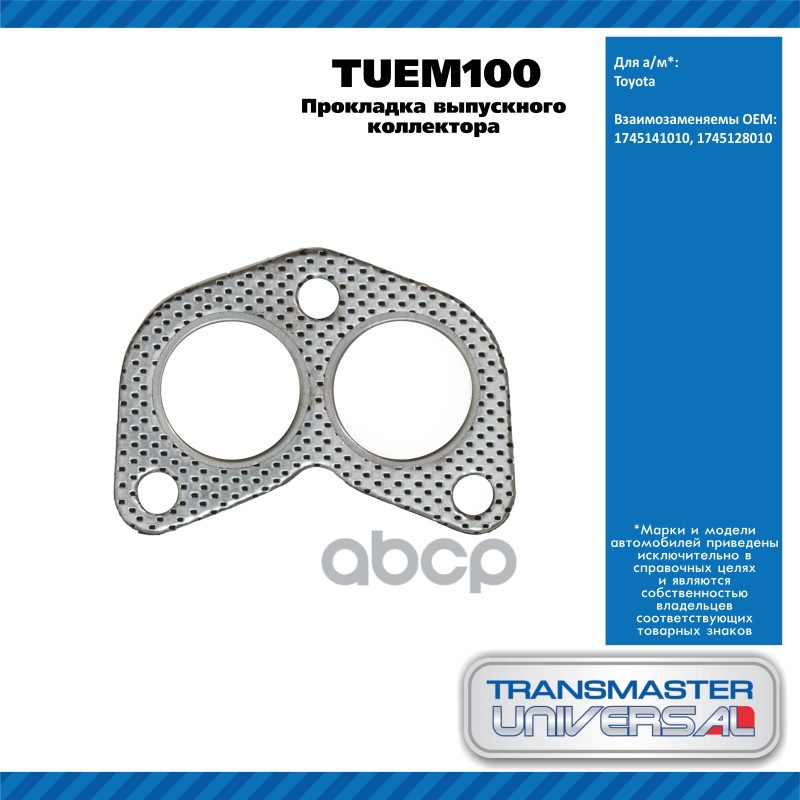 Прокладка Выпускного Коллектора Toyota TRANSMASTER UNIVERSAL арт. TUEM100