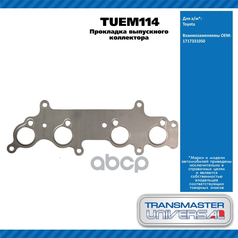 Прокладка Выпускного Коллектора Toyota TRANSMASTER UNIVERSAL арт. TUEM114