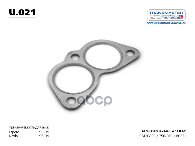 Прокладка Приемной Трубы Паранитовая Металлосодержащая TRANSMASTER UNIVERSAL арт. U021