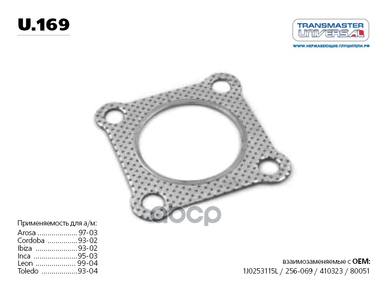 Прокладка приемной трубы u.169 TRANSMASTER UNIVERSAL U.169 TRANSMASTER UNIVERSAL арт. U.169