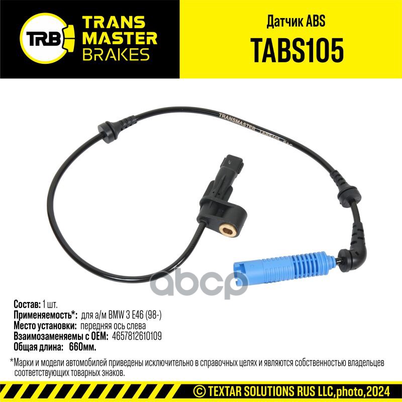 Датчик ABS BMW 3 E46 (98-)перед. лев. 34526752681 TRANSMASTER BRAKES TABS105 TRANSMASTER арт. TABS105