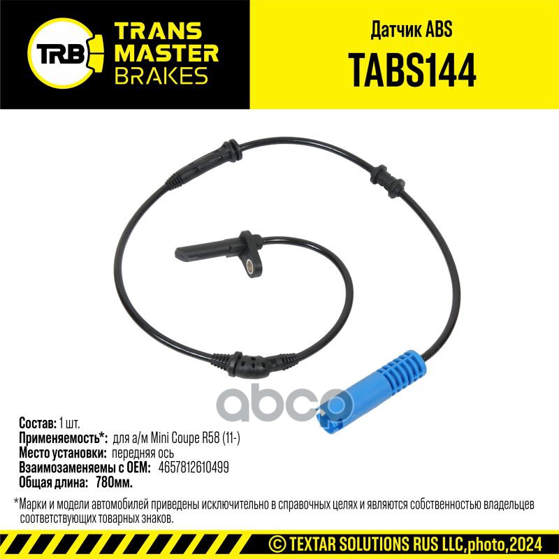 Датчик ABS Mini Coupe R58 (11-) перед. 34526773019 TRANSMASTER BRAKES TABS144 TRANSMASTER арт. TABS144
