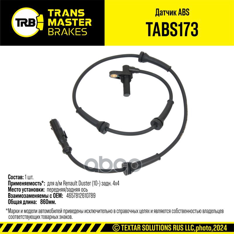Датчик ABS задний (4x4) TRANSMASTER арт. TABS173