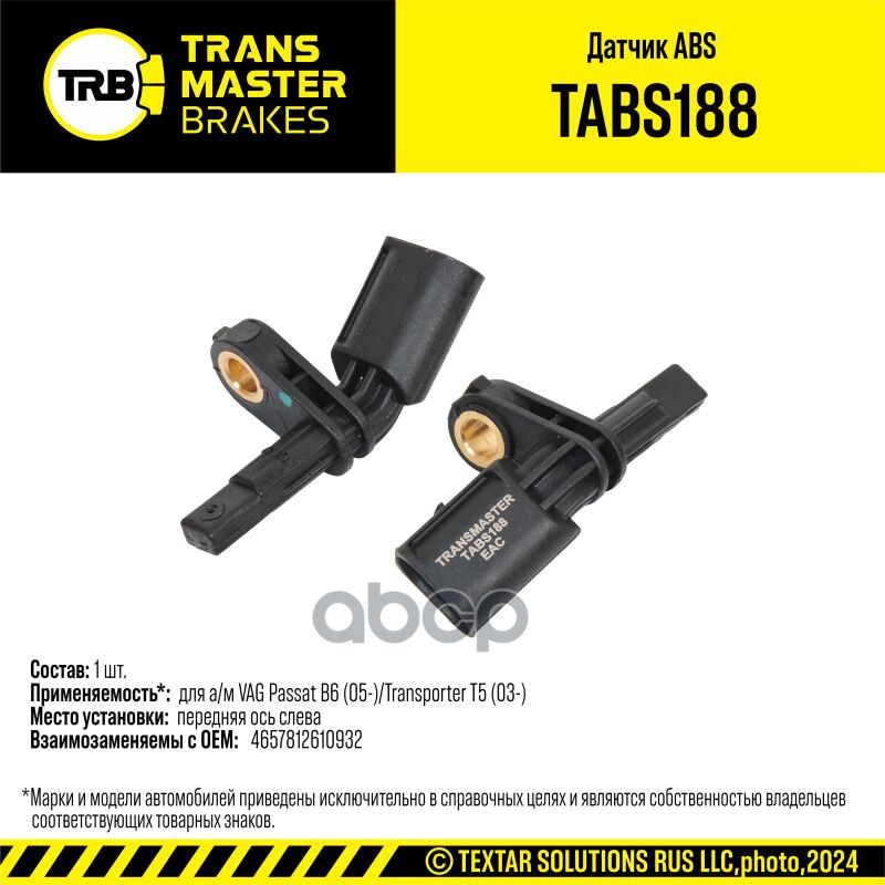 Датчик ABS для а/м VAG Passat B6 (05-)/Transporter T5 (03-) перед. лев. 7H0 927 803 TRANSMASTER BRAK TRANSMASTER арт. TABS188