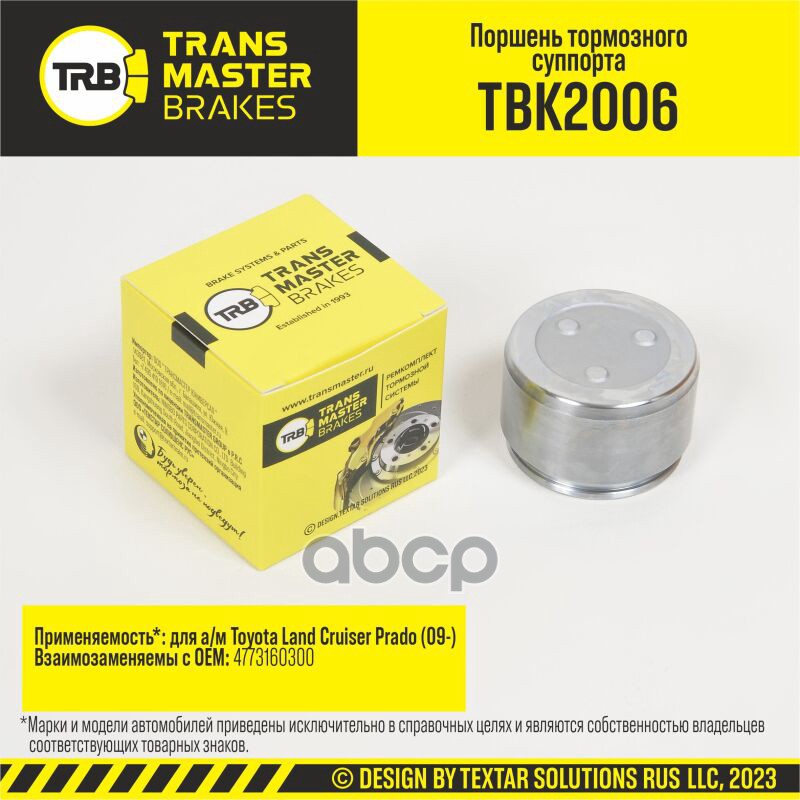 Transmaster Поршень тормозного суппорта  D=48 мм  задняя ось для а/м Toyota Land Cruiser Prado (09-) TRANSMASTER арт. tbk2006