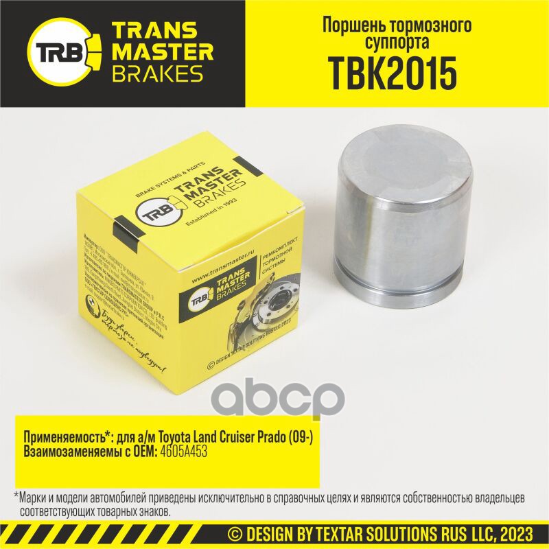 Transmaster Поршень тормозного суппорта  D=48 мм  задняя ось для а/м Toyota Land Cruiser Prado (09-) TRANSMASTER арт. tbk2015
