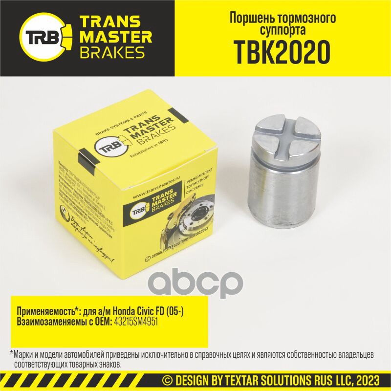 Поршень тормозного суппорта, ?34 мм, задняя ось для а/м Honda Civic FD (05-) т/с NISSIN TRANSMASTER TRANSMASTER арт. TBK2020