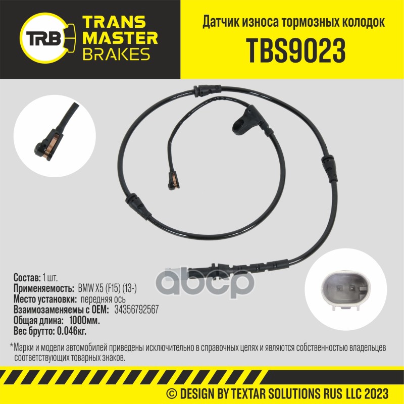 Датчик износа тормозных колодок, передняя ось для а/м BMW X5 (F15) (13-) TRANSMASTER TBS9023 TRANSMASTER арт. TBS9023