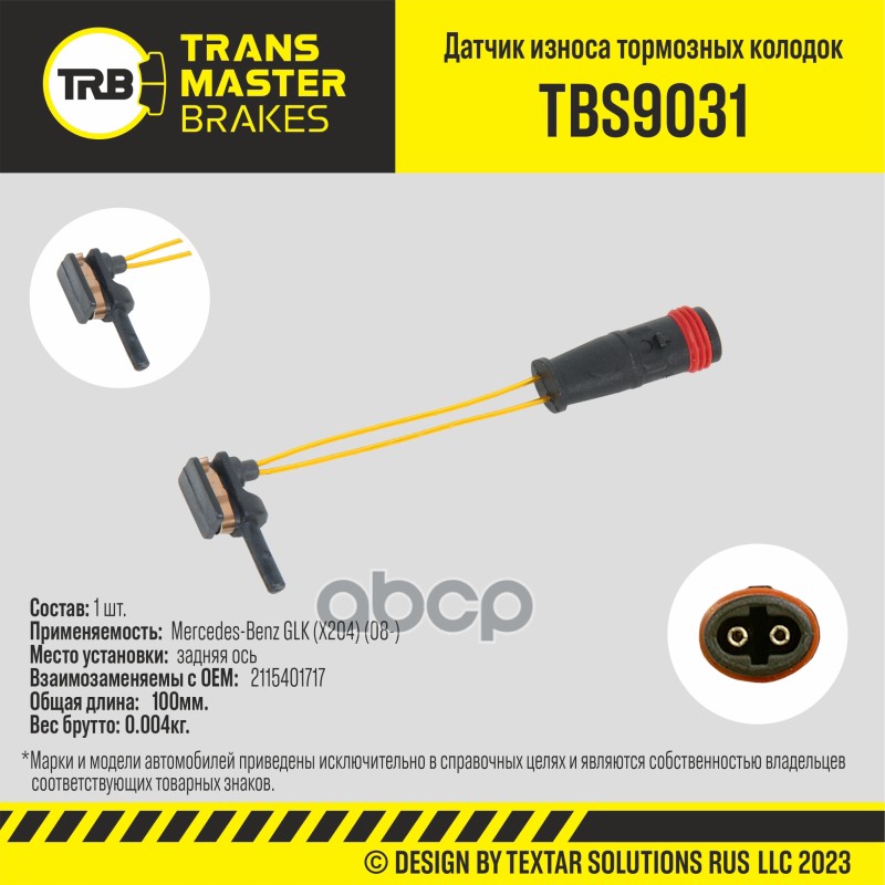 Датчик износа тормозных колодок, задняя ось для а/м Mercedes-Benz GLK (X204) (08-) TRANSMASTER TBS90 TRANSMASTER арт. TBS9031