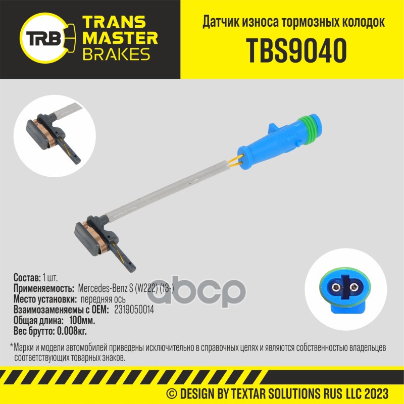 Transmaster Датчик Износа Тормозных Колодок  Передняя Ось Для А/М Mercedes-Benz S (W222) (13-)  (231 TRANSMASTER арт. tbs9040