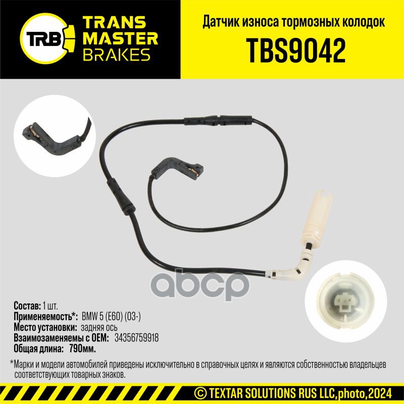 Transmaster Датчик износа тормозных колодок  задняя ось для а/м BMW 5 (E60) (03-)  (34356759918) TRANSMASTER арт. tbs9042