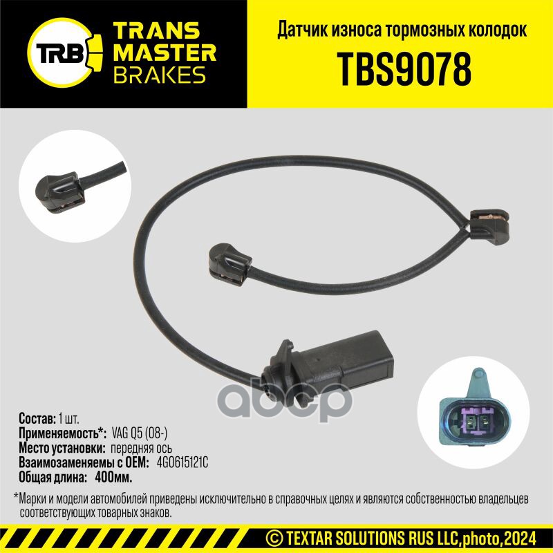 Датчик износа тормозных колодок, передняя ось для а/м VAG Q5 (08-) TRANSMASTER TBS9078 TRANSMASTER арт. TBS9078