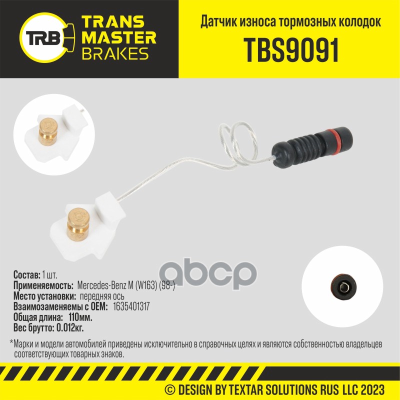Датчик Износа Тормозных Колодок | Перед | TRANSMASTER арт. TBS9091