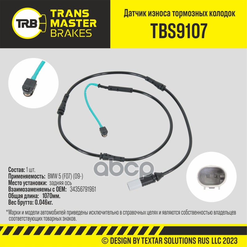 Transmaster Датчик износа тормозных колодок  задняя ось для а/м BMW 5 (F07) (09-)  (34356791961) TRANSMASTER арт. tbs9107