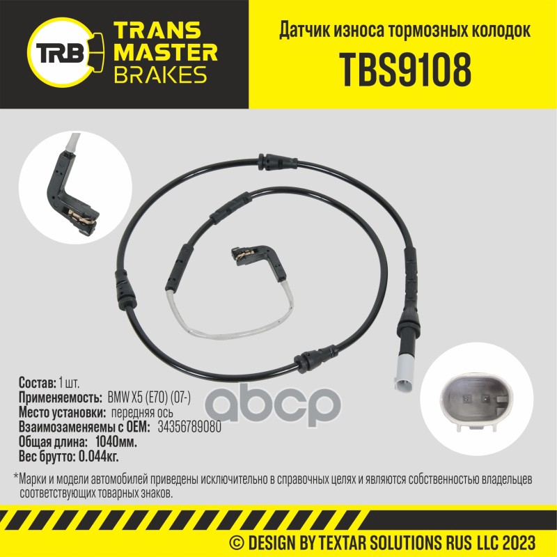 Transmaster Датчик износа тормозных колодок  передняя ось для а/м BMW X5 (E70) (07-)  (34356789080) TRANSMASTER арт. tbs9108