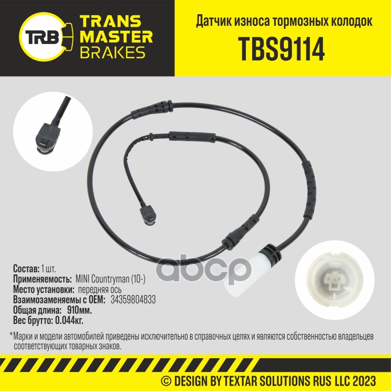 Transmaster Датчик износа тормозных колодок  передняя ось для а/м MINI Countryman (10-)  (3435980483 TRANSMASTER арт. tbs9114