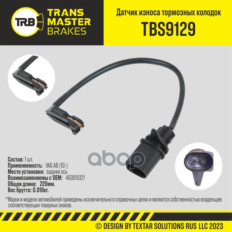 Датчик износа тормозных колодок, задняя ось для а/м VAG A6 (10-) TRANSMASTER TBS9129 TRANSMASTER арт. TBS9129