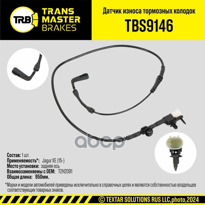 Transmaster Датчик износа тормозных колодок  задняя ось для а/м Jagur XE (15-)  (T2H2091) TRANSMASTER арт. tbs9146
