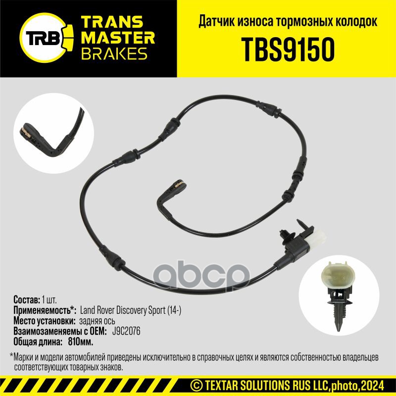 Transmaster Датчик износа тормозных колодок  задняя ось для а/м Land Rover Discovery Sport (14-)  (J TRANSMASTER арт. tbs9150