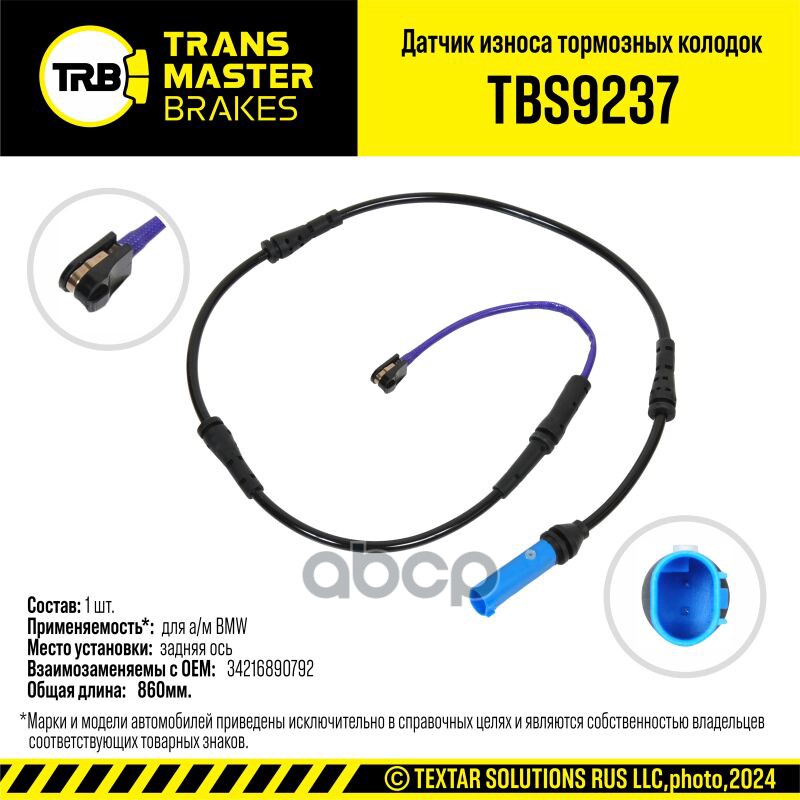 Transmaster  Датчик Износа Тормозных Колодок (34216890792) TRANSMASTER арт. tbs9237