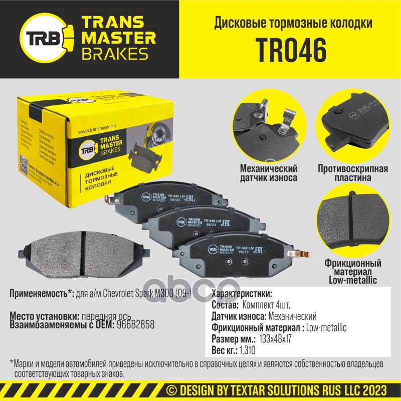 Transmaster Колодки дискового тормоза  передняя ось для а/м Chevrolet Spark M300 (09-)  (96682858) TRANSMASTER арт. tr046