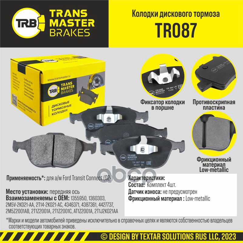 Колодки дискового тормоза, передняя ось для а/м Ford Transit Connect (02-) TRANSMASTER BRAKES TR087 TRANSMASTER арт. TR087