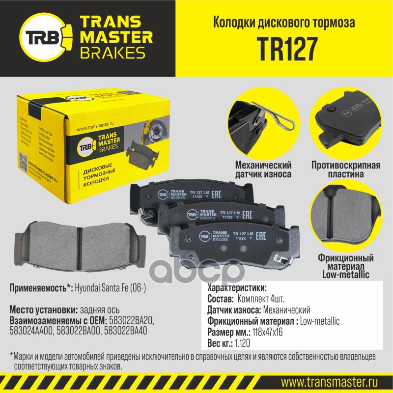 Transmaster Колодки дискового тормоза  задняя ось Hyundai Santa Fe (06-) TR127 (583022BA20) TRANSMASTER арт. tr127