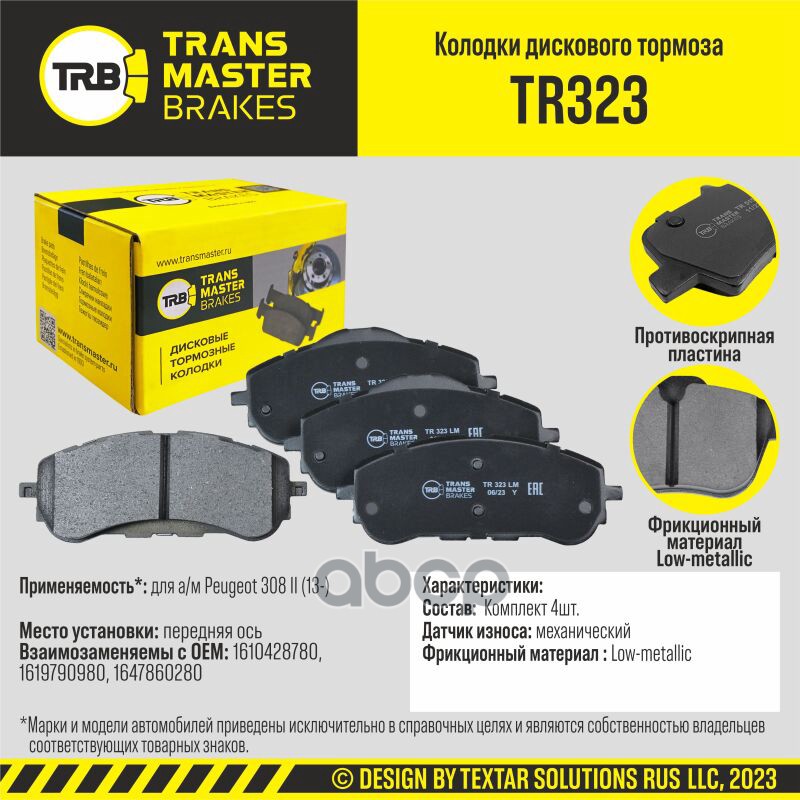 Колодки Дискового Тормоза, Передняя Ось Для А/М Peugeot 308 Ii (13-)  Transmaster Brakes Tr323 TRANSMASTER арт. TR323