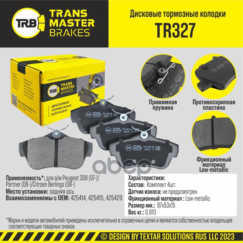 Колодки Дискового Тормоза | Зад Прав/Лев | TRANSMASTER арт. TR327