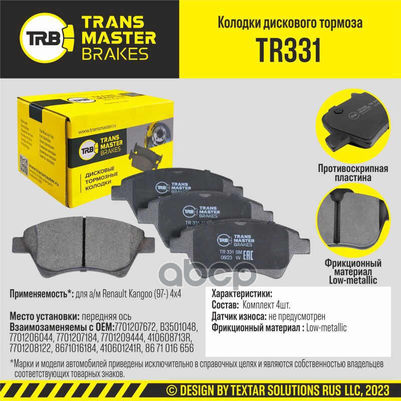 Колодки дискового тормоза, передняя ось для а/м Renault Kangoo (97-) 4x4  TRANSMASTER BRAKES TR331 TRANSMASTER арт. TR331