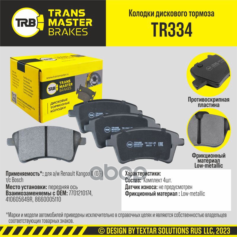 Колодки Дискового Тормоза, Передняя Ось Для А/М Renault Kangoo Ii (07-) Т/С Bosch Transmaster Brakes TRANSMASTER арт. TR334