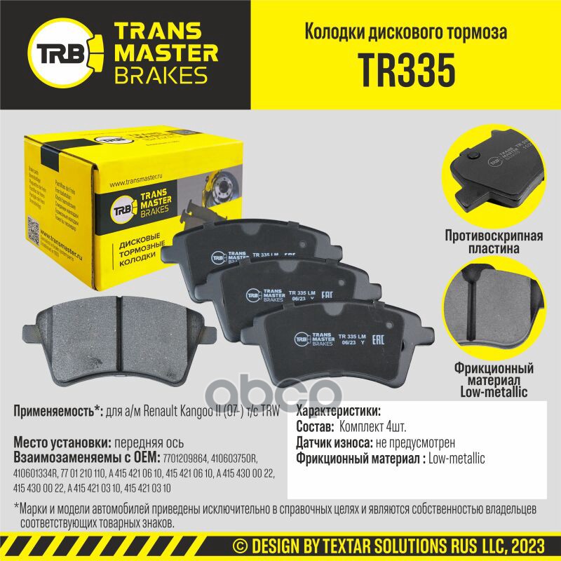 Transmaster Колодки дискового тормоза  передняя ось для а/м Renault Kangoo II (07-) т/с TRW   (77012 TRANSMASTER арт. tr335