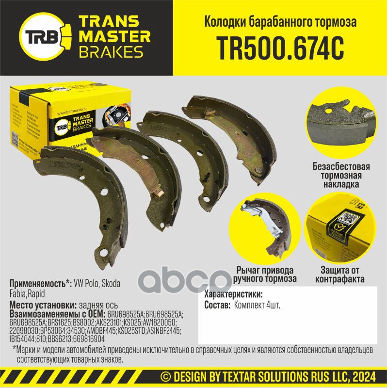 Transmaster Колодки барабанного тормоза с накладками в сборе  задняя ось VW Polo  Skoda Fabia  Skoda TRANSMASTER арт. tr500.674c