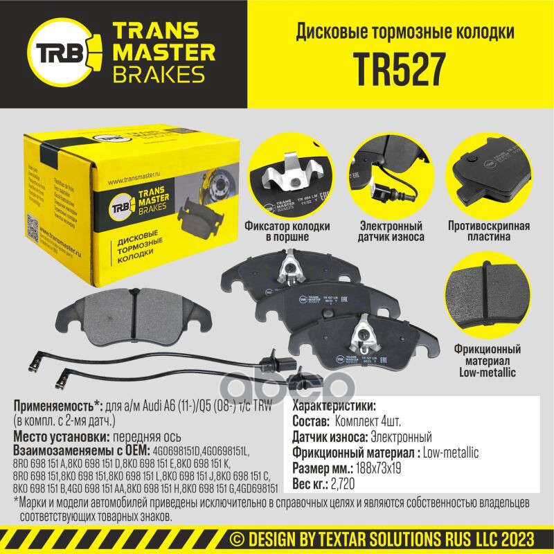 Transmaster Колодки дискового тормоза  передняя ось для а/м Audi A6 (11-)/Q5 (08-) т/с TRW (в компл. TRANSMASTER арт. tr527