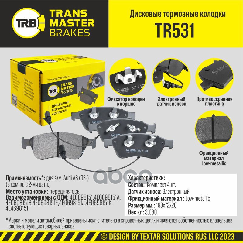 Колодки Дискового Тормоза (В Компл. С 2-Мя Датч.) | Перед Прав/Лев | TRANSMASTER арт. TR531