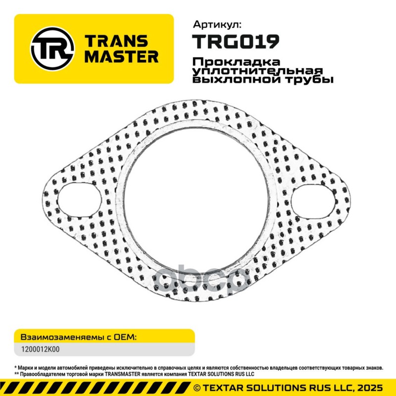 94840 Прокладка уплотнительная выхлопной трубы для а/м Great Wall 1200012K00 TRANSMASTER TRG019 TRANSMASTER арт. TRG019