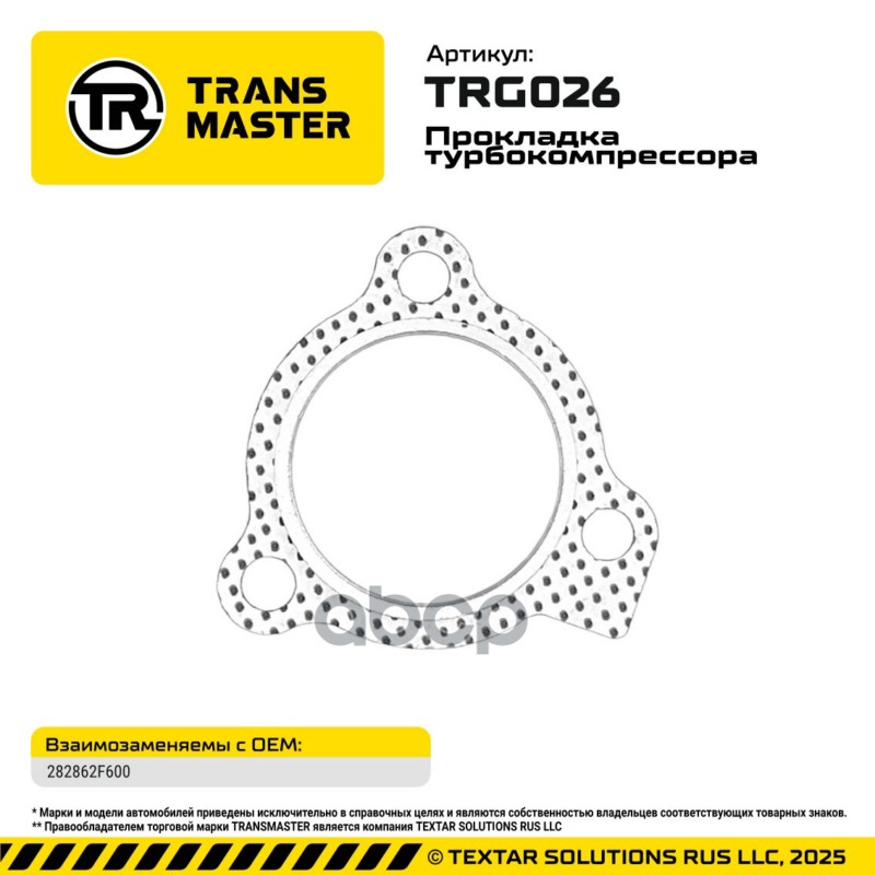 94847 Прокладка турбокомпрессора для Hyundai/KIA 2.0-2.5l 282862F600 TRANSMASTER TRG026 TRANSMASTER арт. TRG026