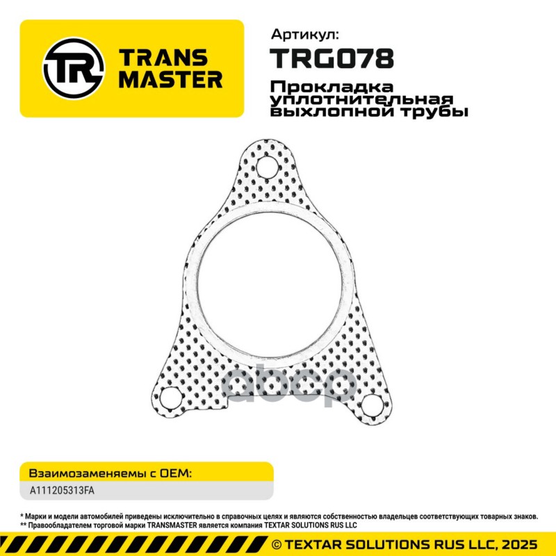 94899 Прокладка уплотнительная выхлопной трубы для а/м Chery Tiggo A111205313FA TRANSMASTER TRG078 TRANSMASTER арт. TRG078
