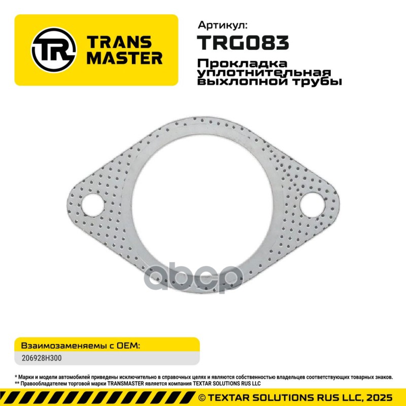 94904 Прокладка уплотнительная выхлопной трубы для Renault/Nissan/Ford 206928H300 TRANSMASTER TRG083 TRANSMASTER арт. TRG083