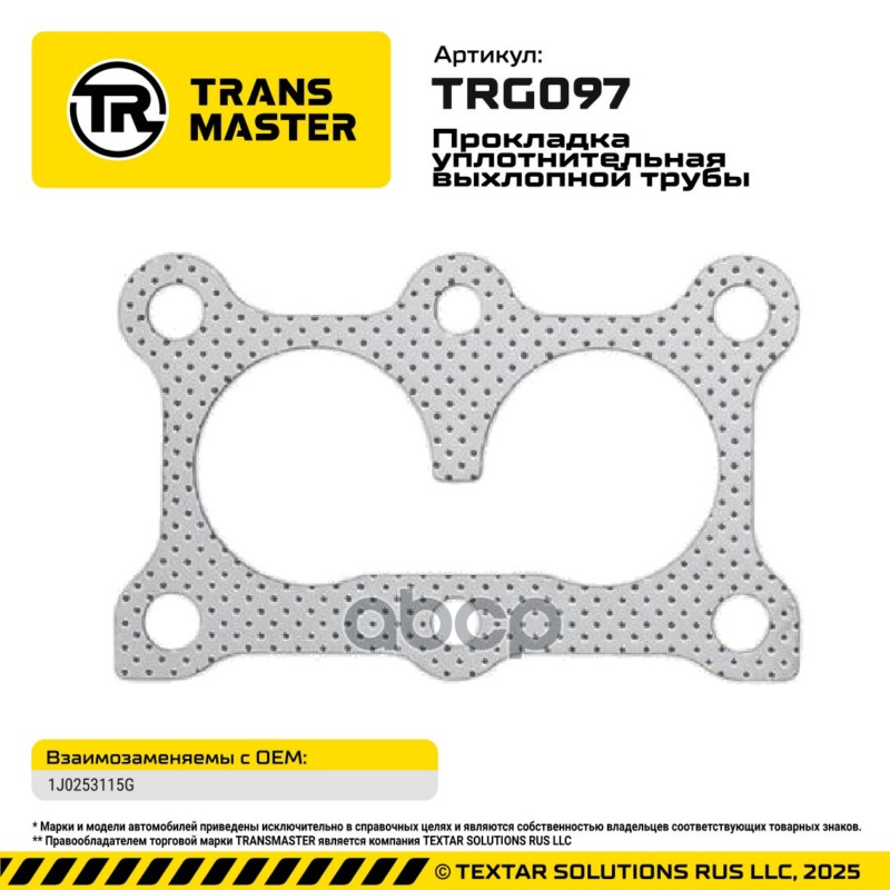 94918 Прокладка уплотнительная выхлопной трубы для а/м AUDI/SEAT/SKODA/VW 1J0253115G TRANSMASTER TRG TRANSMASTER арт. TRG097